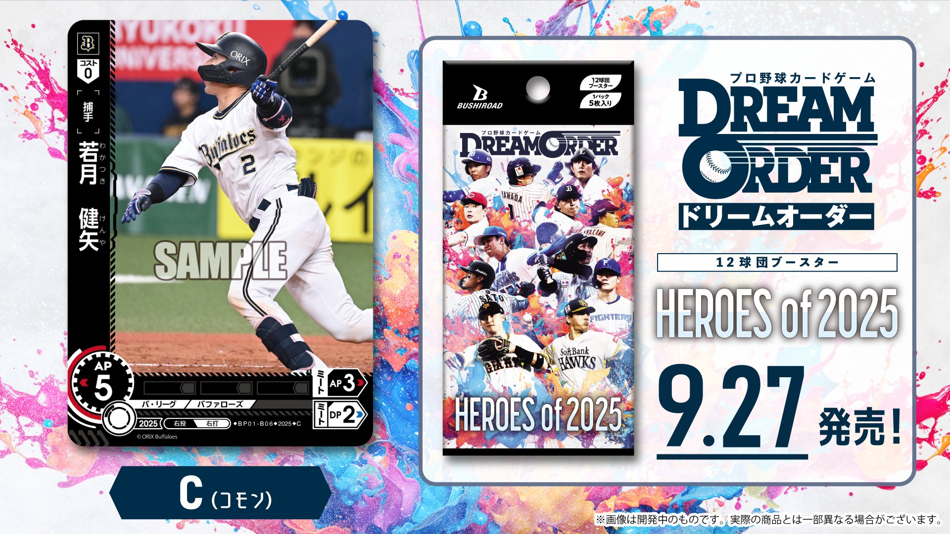 野球カードゲーム Amazon.co.jp: プロ野球カードゲーム DREAM ORDER 球団