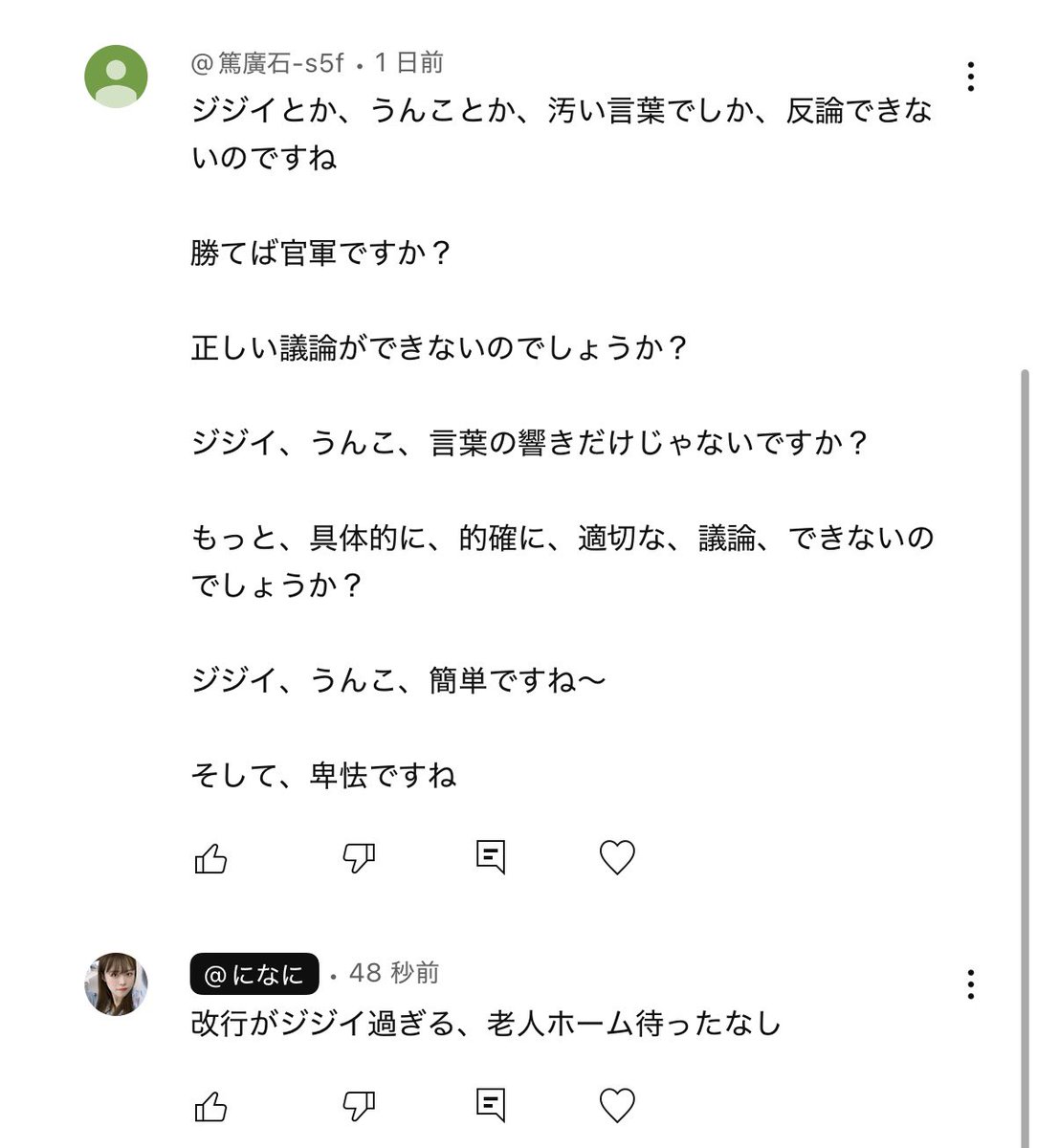 コメント欄に蔓延る説教ジジイへの正しい対処法