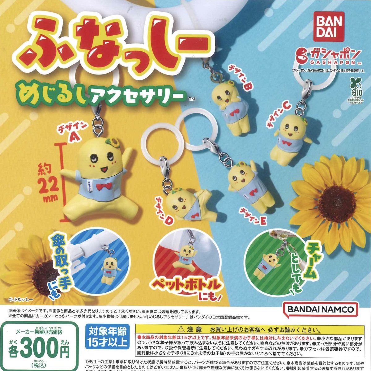 【完売のお知らせ】

📍 たまごっち カラフルマルチチャーム
📍 ふなっしー めじるしアクセサリー
はご好評につき完売いたしました。

次回入荷は未定となっております。ご了承ください🙇‍♀️💦