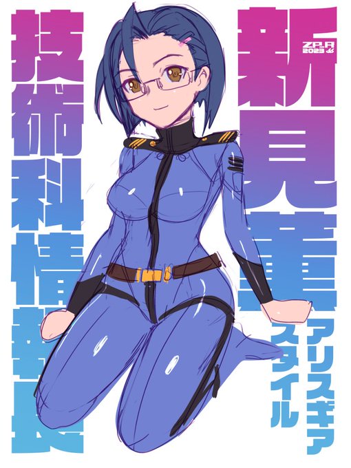 ちょっと幼いが新見さん 