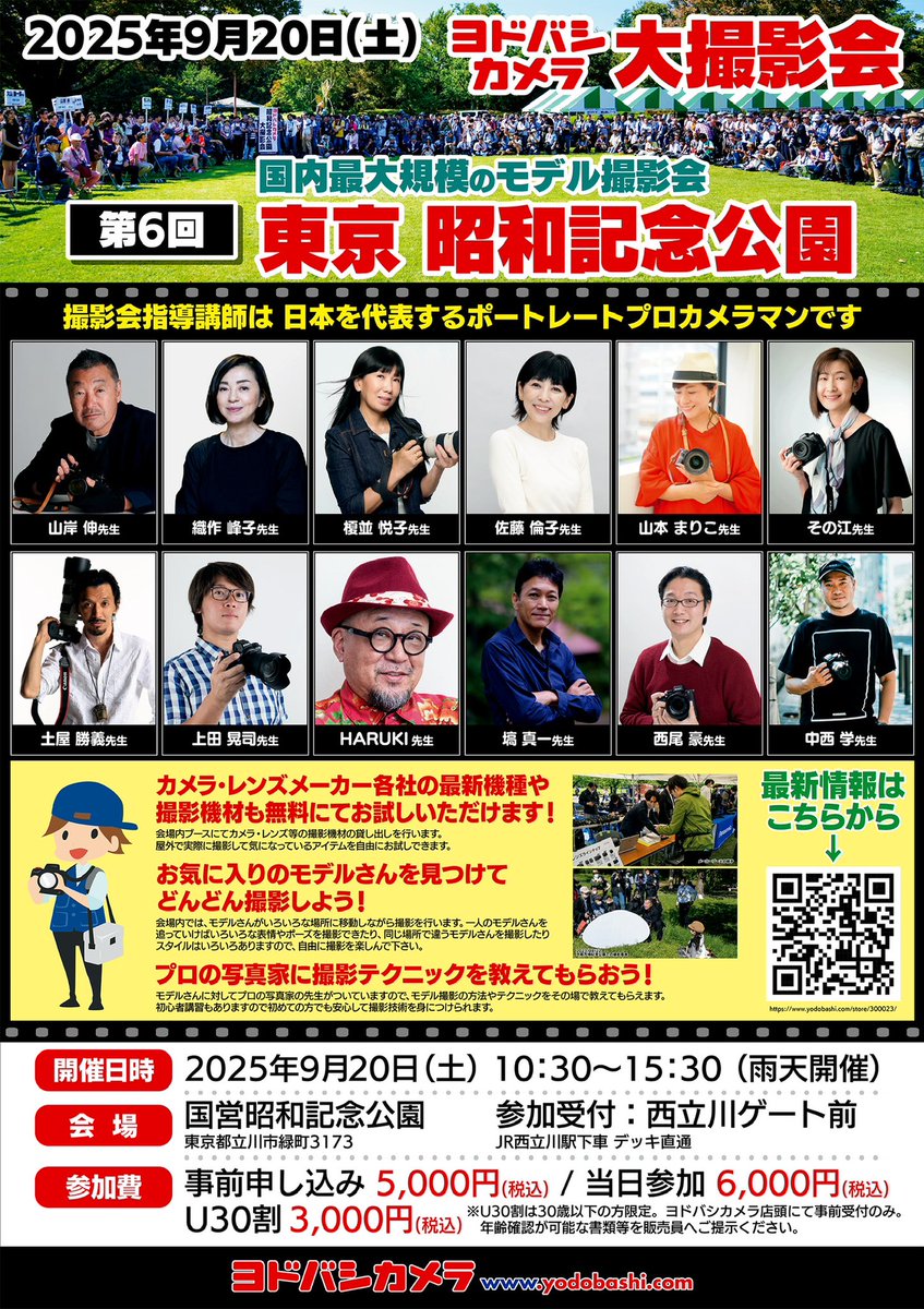 _naerunpa's tweet photo. お知らせです💁‍♂️

【第6回 ヨドバシカメラ大撮影会】に
またまた参加させていただきます✨️
是非撮りに来ていただけると嬉しいです！
お待ちしていますー！！☺️

 #ヨドバシカメラ 
 #大撮影会 
 #ヨドバシカメラ大撮影会
 #昭和記念公園
 #斉藤明日美 https://t.co/ivoD8SXIPi