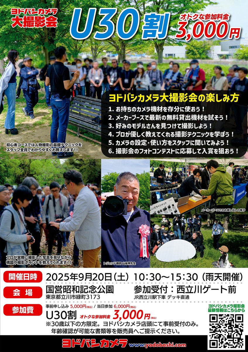 _naerunpa's tweet photo. お知らせです💁‍♂️

【第6回 ヨドバシカメラ大撮影会】に
またまた参加させていただきます✨️
是非撮りに来ていただけると嬉しいです！
お待ちしていますー！！☺️

 #ヨドバシカメラ 
 #大撮影会 
 #ヨドバシカメラ大撮影会
 #昭和記念公園
 #斉藤明日美 https://t.co/ivoD8SXIPi