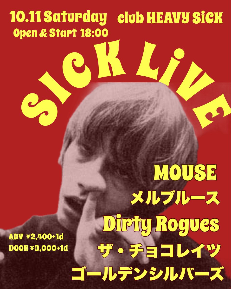🆕 新着GIG 🆕

10/11（土）
幡ヶ谷club HEAVY SiCK
「SiCK LiVE」

開場・開演：18:00
前売：¥2,400 + 1ドリンク
当日：¥3,000 + 1ドリンク

【共演】
MOUSE
メルブルース
Dirty Rogues
ザ・チョコレイツ