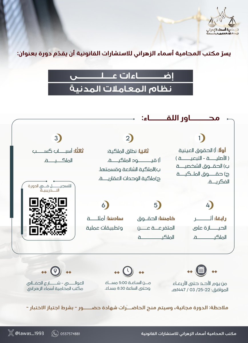 مكتب أسماء الزهراني للمحاماة (@lawas_1993) on Twitter photo 