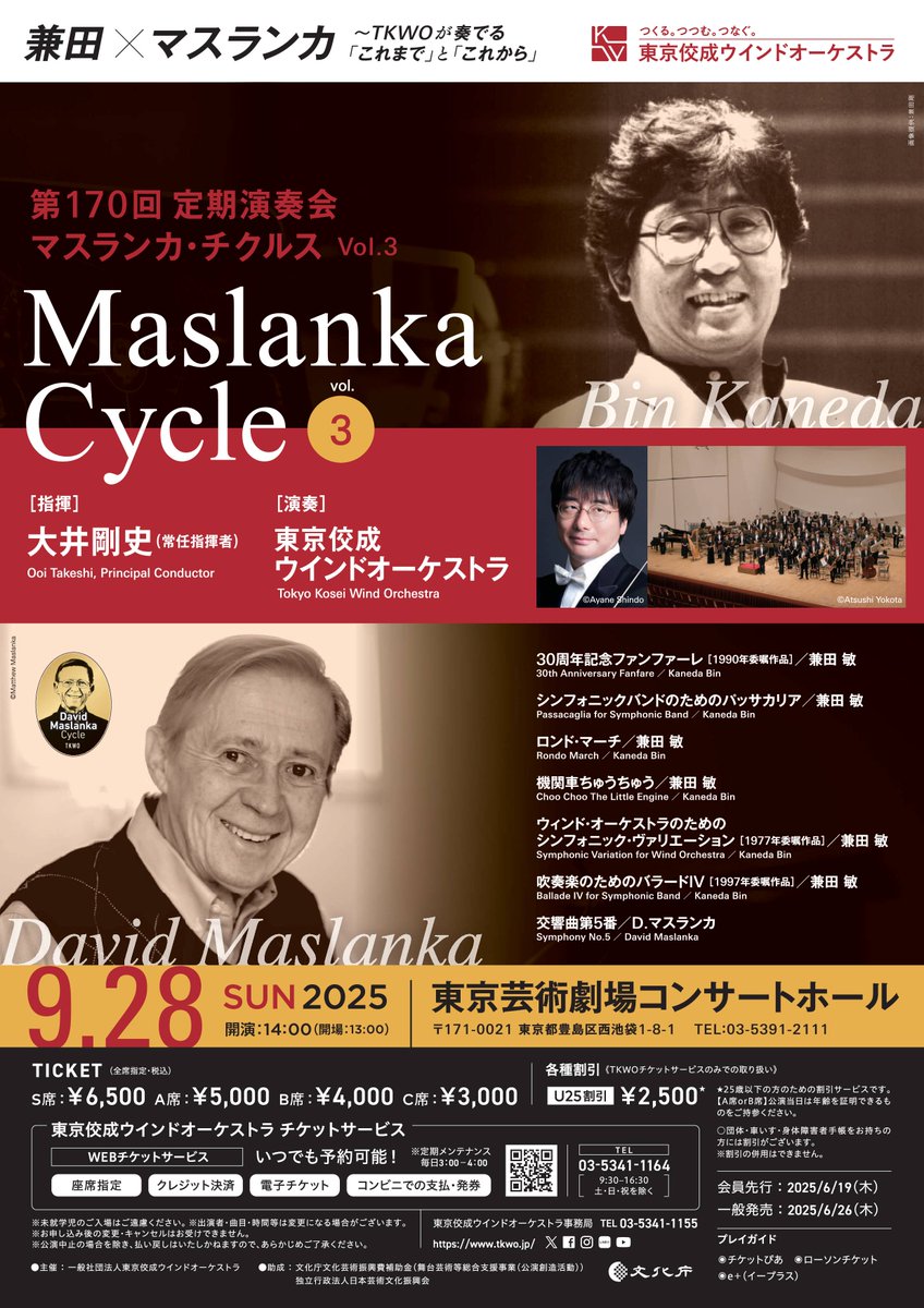 特集の中で兼田氏の弟子・成本理香氏による記事が盟友・保科洋氏のコメントと共に紹介されておりますが、#TKWO でも常任指揮者・大井剛史、楽芸員・中橋愛生が別の視点からお二人にお話しを伺いました。
tkwo.jp/information/co…
tkwo.jp/information/co…
こちらもぜひ、ご覧ください！