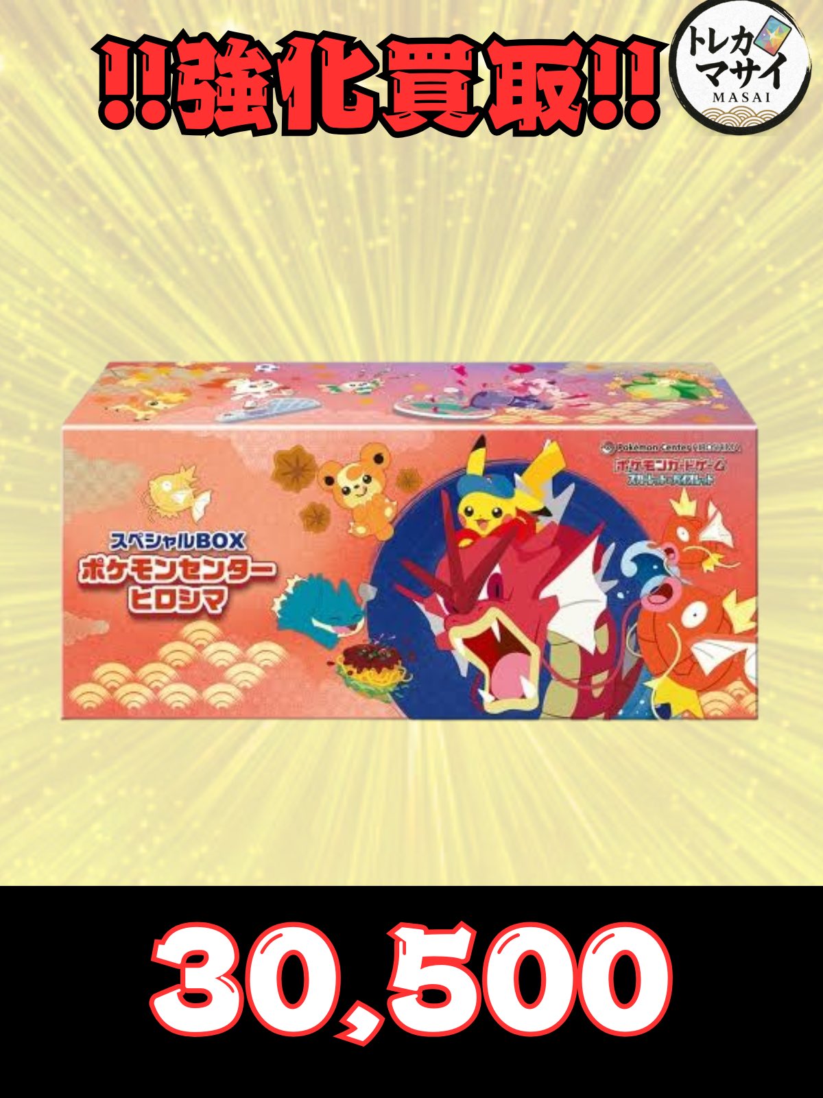 トレカマサイ 秋葉原 on X: 