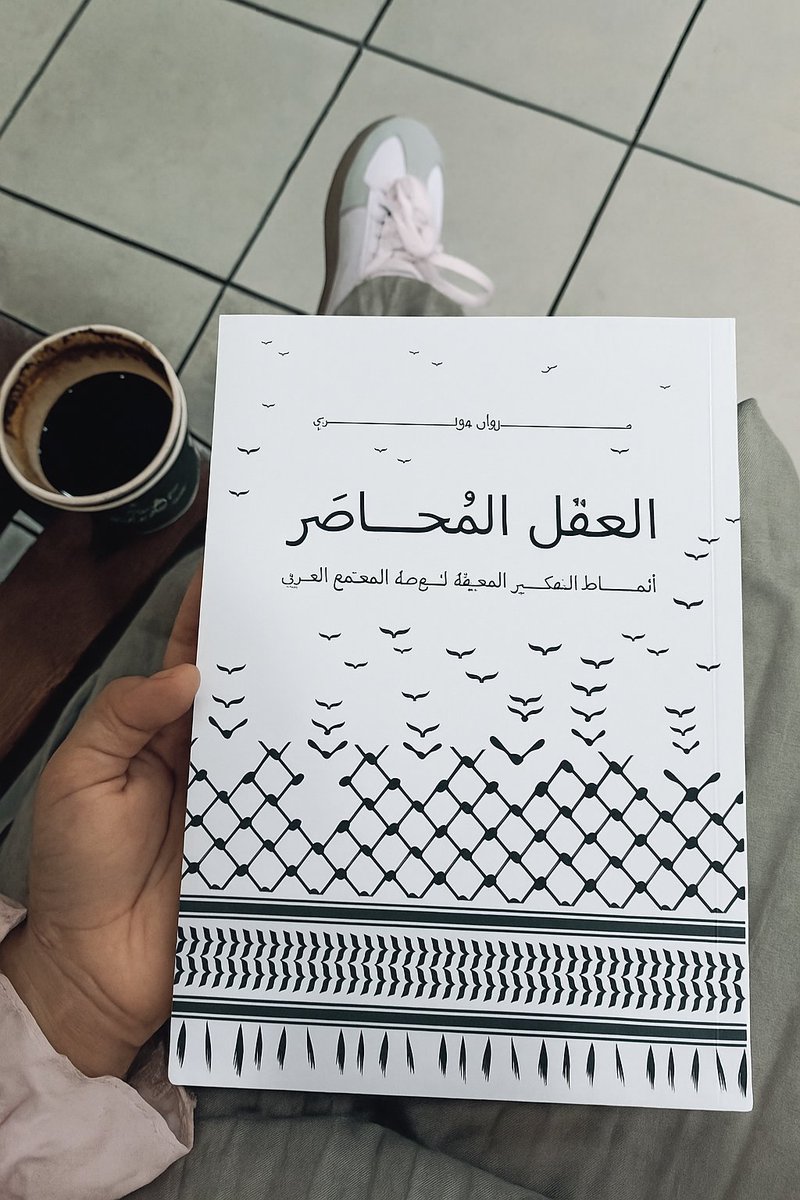 العقل المحاصر - مروان دويري
كتابٌ نافع تناول ما تناولته كتبٌ عديدة من قبل، حاولت تشريح "العقل" العربي وتبيان ما أثر عليه وشكَّله اليوم وعبر التاريخ، مع وصف الوسائل الناجعة لخروجه من مأزقه، كما أوجز القول بخصوصية "العقل" الفلسطيني والسبل التي قد تنفعه لإنقاذ نفسه اليوم.