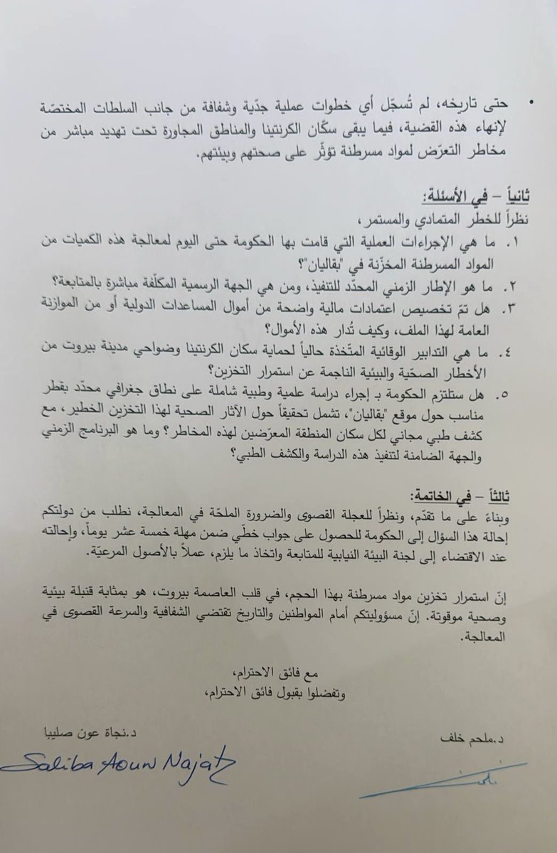 خلف وصليبا يسائلان الحكومة: مواد مسرطنة في الكرنتينا تهدد حياة المواطنين

وجّه النائبان ملحم خلف ونجاة صليبا سؤالًا خطيًا إلى الحكومة عبر رئيس مجلس النواب، بشأن استمرار تخزين ١٥٠ ألف طن من النفايات الملوثة بمادة الأسبستوس المسرطنة في مبنى “بقاليان” – منطقة الكرنتينا في بيروت،
