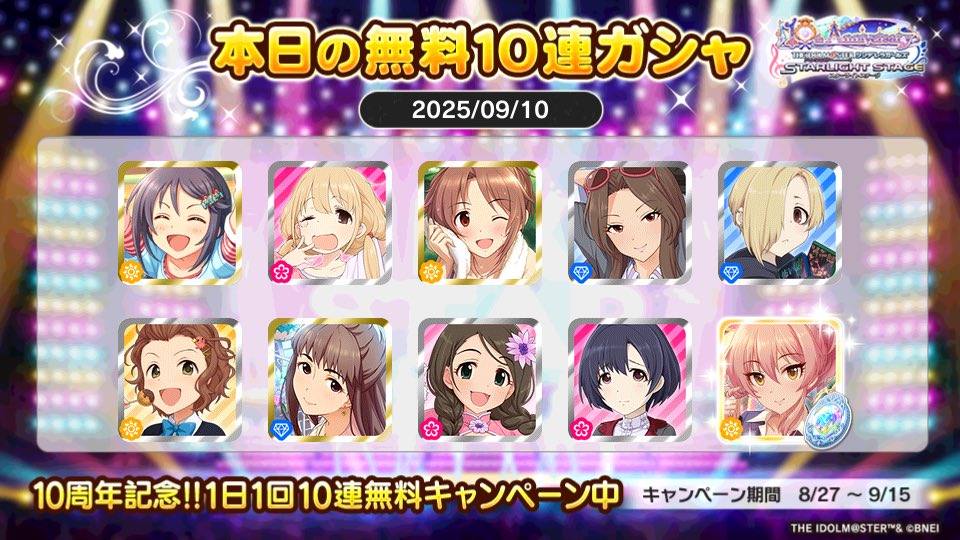 デレステでプラチナオーディションガシャ1日1回10連無料キャンペーン中!!
コンガさんの本日の結果はこちら!!
 #デレステ
 #デレステ10周年
 #デレステ10連ガシャ無料