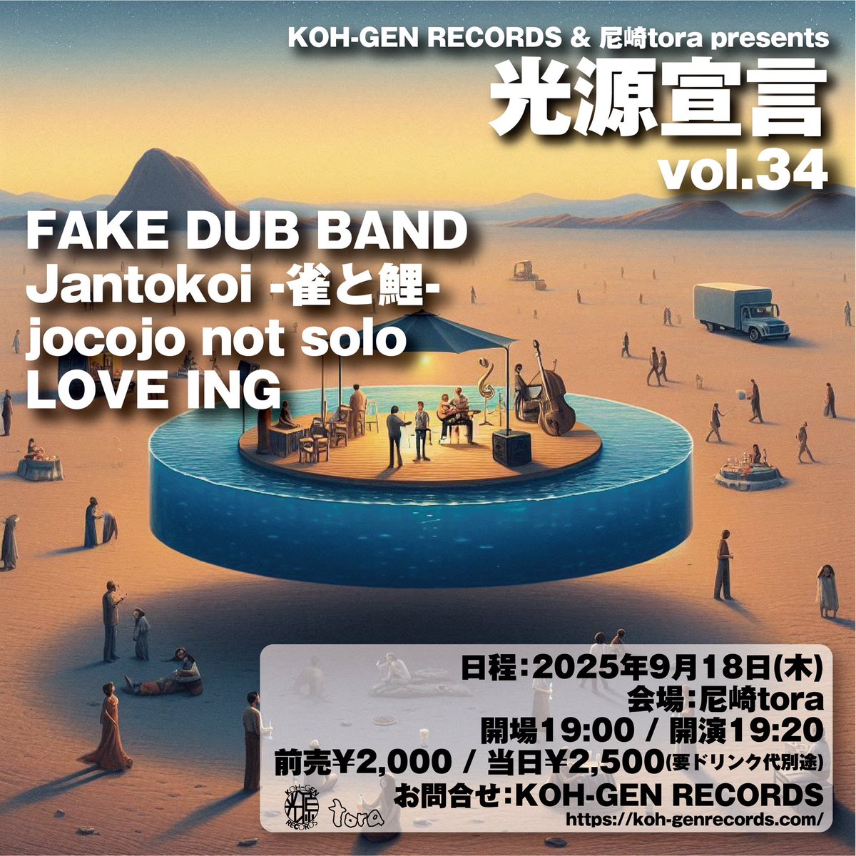 xLOVE_INGx's tweet photo. 【3ヶ月ぶりにライブやるゾ！】

2025.9/18(木)
KOH-GEN RECORDS &amp; 尼崎tora presents
『光源宣言 vol.34』

FAKE DUB BAND
Jantokoi -雀と鯉-
jocojo not solo
LOVE ING

OPEN 19:00
START 19:20

Adv.¥2000(+1D)
Door.¥2500(+1D)

トップバッターぶちかまし宣言！

ご予約
https://t.co/CDij2ZJZR1 https://t.co/cBPLe4xQuA