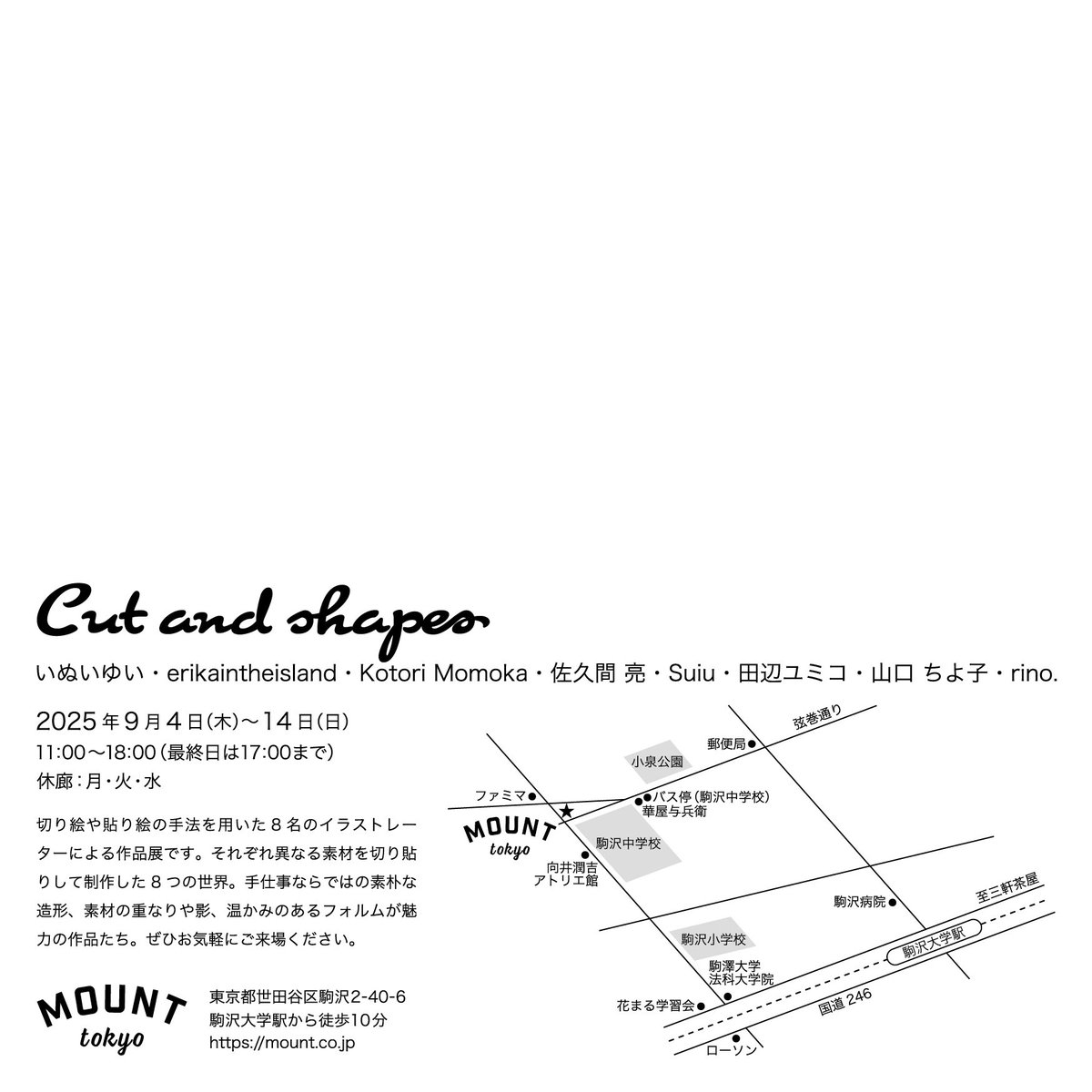 mount_co_jp's tweet photo. mimi 個展「ROAD TRIP ECHO」とグループ展「Cut and shapes」（いぬいゆい・erikaintheisland・Kotori Momoka・佐久間 亮・Suiu・田辺ユミコ・山口 ちよ子・rino.が参加）明日から折り返しとなります。明日からまたふたつの展示をお楽しみください！ https://t.co/DgOwPEz5XG