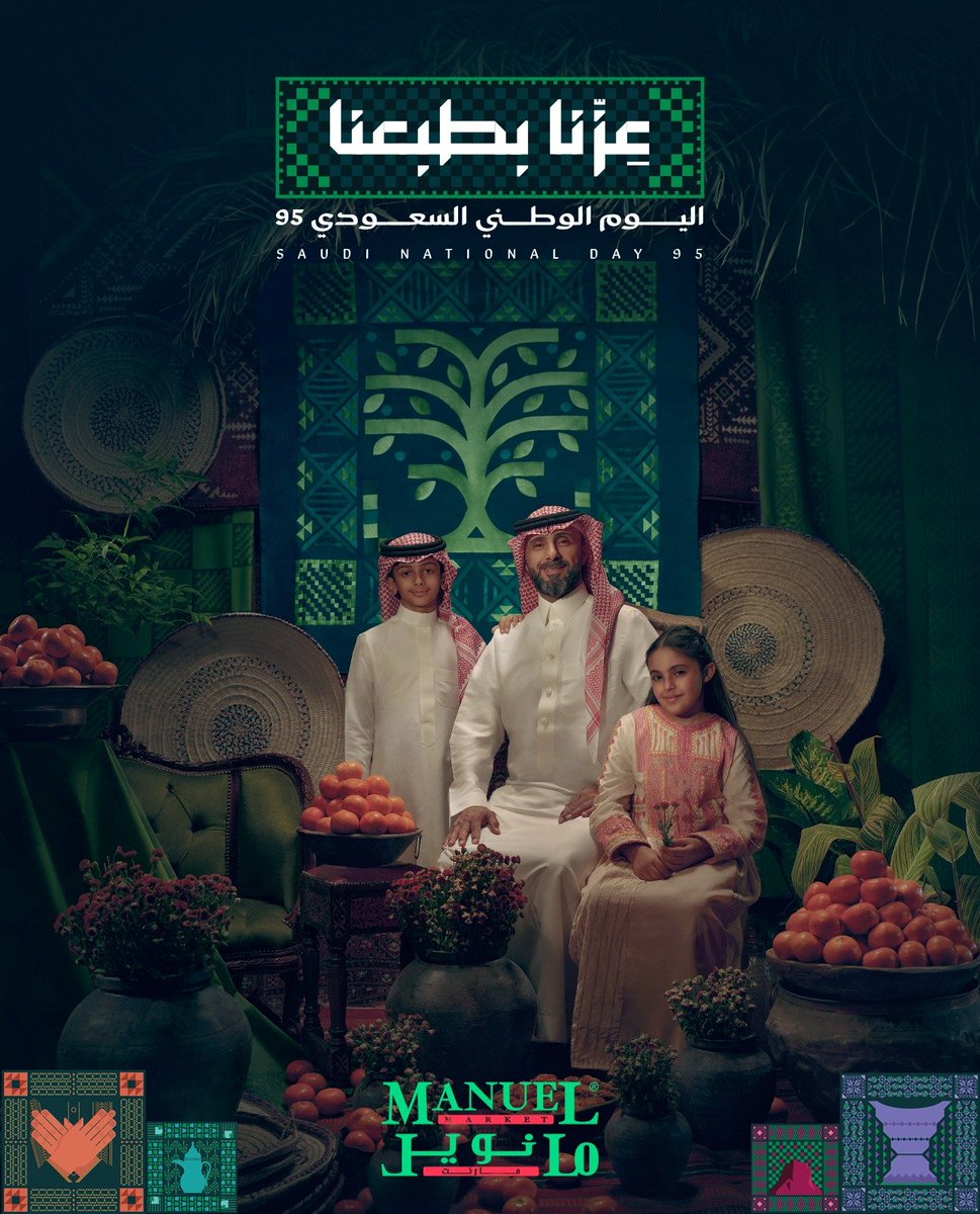 لبسنا التراث، واحتفلنا بطريقتنا! في اليوم الوطني، نخلط الأصالة بالستايل، ونقولها بصوت عالي: السعودية دايمًا في القلب 💚 #عزنا_بطريقتنا مع مانويل، لأن الفخامة تبدأ من التفاصيل.
