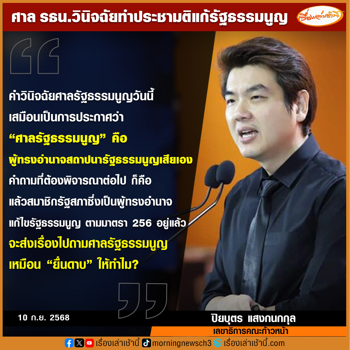 เรื่องเล่าเช้านี้ tweet media