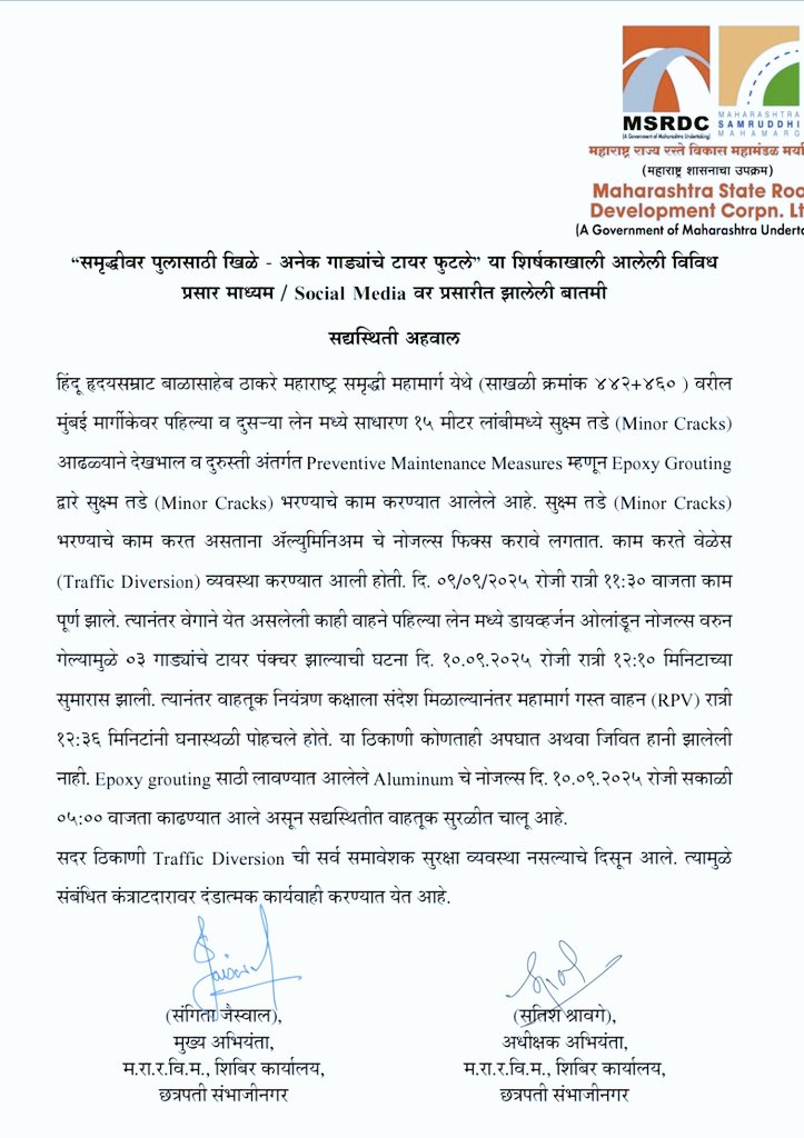 MSRDC कडून स्पष्टीकरण आले आहे, समृद्धी महामार्गावर तडे गेले ,त्याचे काम करण्यासाठी नोजल्स लावले होते. त्यामुळे गाड्यांचे टायर फुटले! समृध्दी महामार्गाला तडे का जातात? वारंवार त्यावर काम का निघत? नोजल्स लावले ,काम सुरू आहे हे ड्रायव्हर ,प्रवाशांना कस कळणार? काम सुरू आहे तर