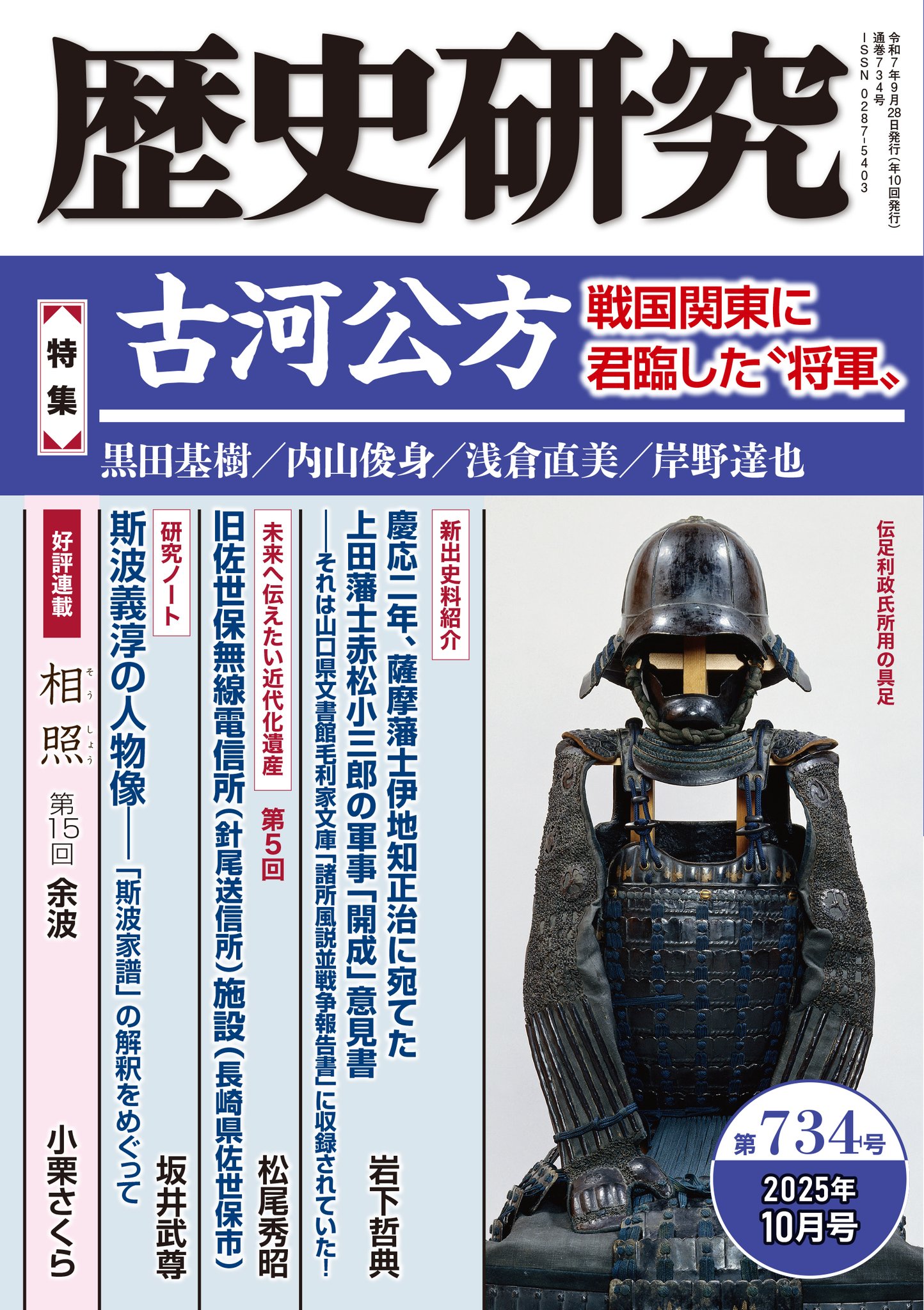 古代王権と県・県主制の研究 古代王権と県・県主制の研究 - 株式会社 吉川弘文館 歴史学を