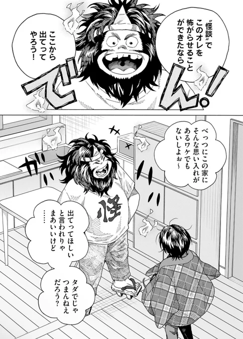 「幽霊に怪談をする話」 