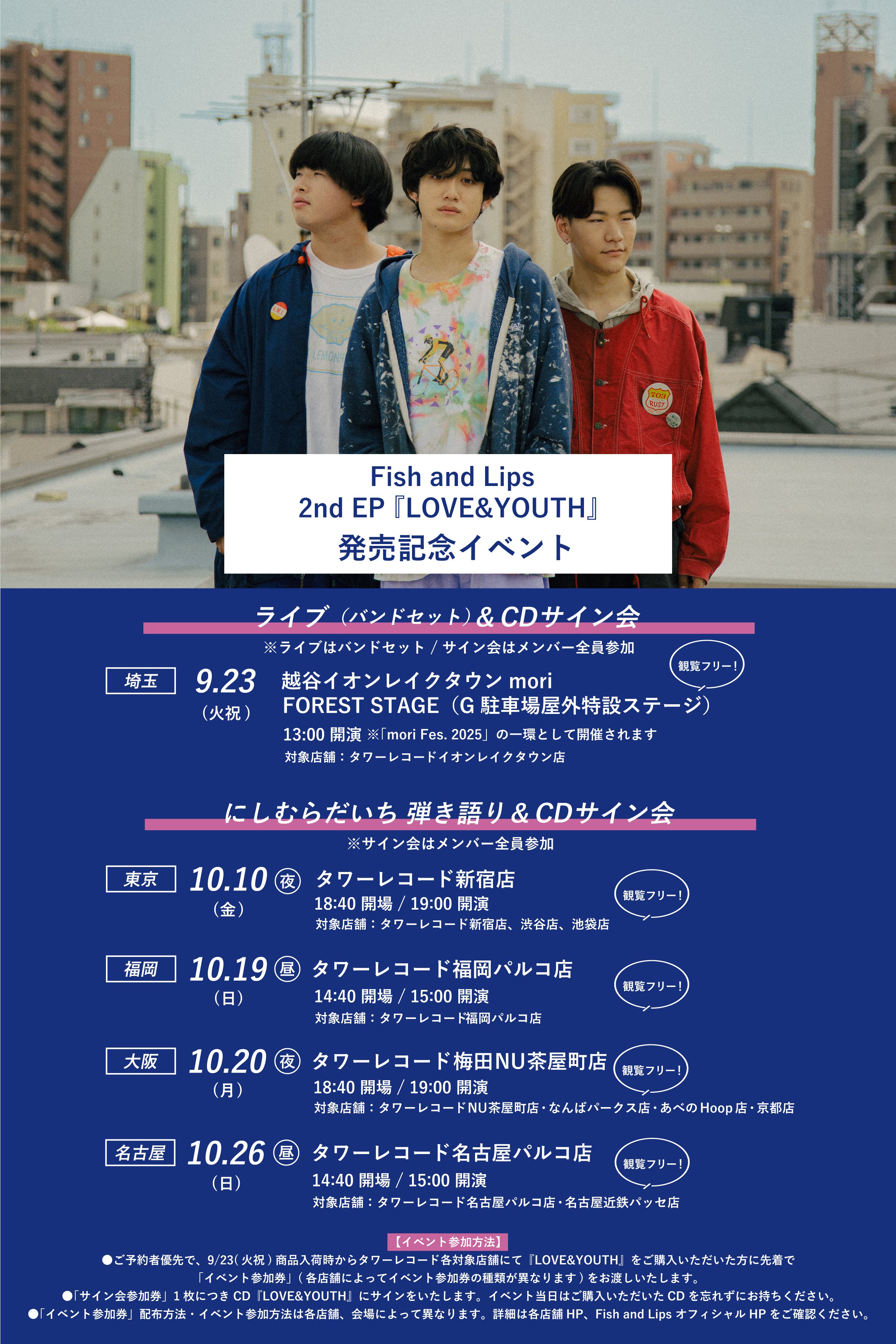 Fish and Lips【フィシュリ】 (@FaL_band) / X