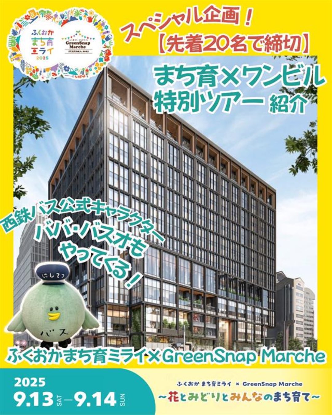 西日本鉄道　西鉄バス　廃止路線　フリーバス案内看板 西日本鉄道 西鉄バス 廃止路線 フリーバス案内看板