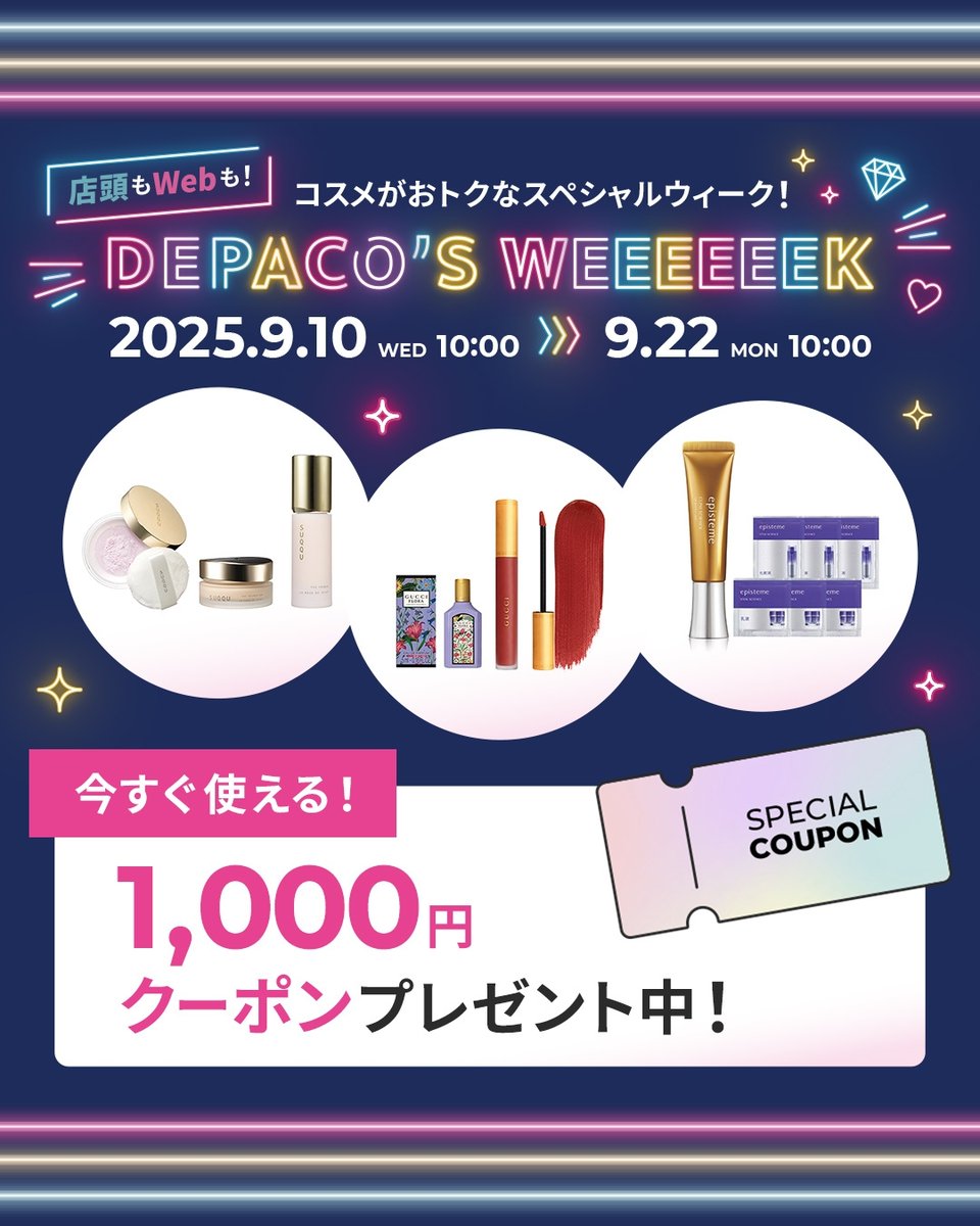 コスメまとめ売り　デパコス コスメ・デパコス・化粧品通販ならDEPACO(デパコ)｜大丸・松坂屋