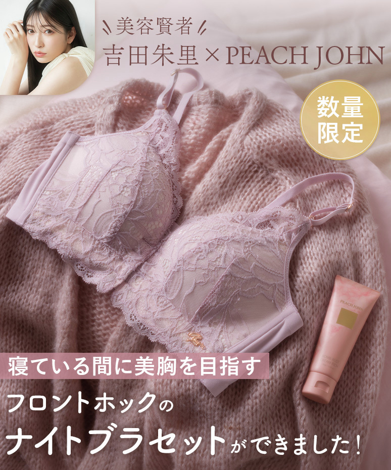 RT @peach_john: 【来週発売💕】 吉田朱里×PEACH JOHNコラボ🫧 美容