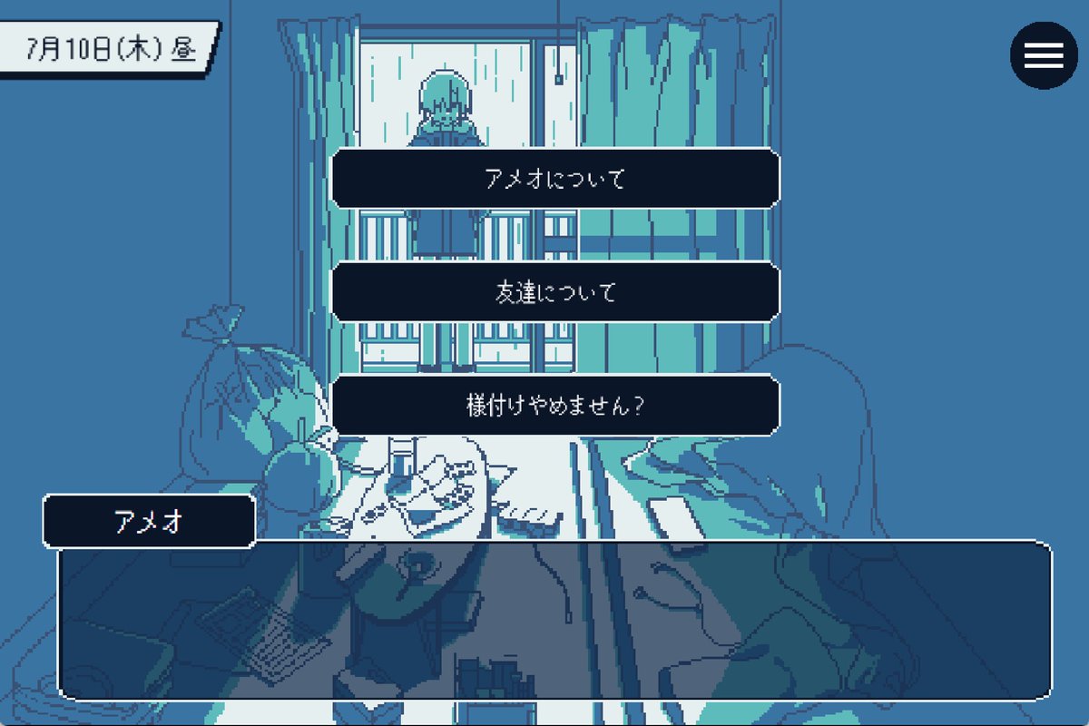 【☔️ゲーム作りました☔️】

『梅雨が明けるまで』

【プレイ時間：10分】

人間の女の子と自らを「雨」と名乗る人外が友達になって雑談するだけのノベルゲームです

novelgame.jp/games/show/122…