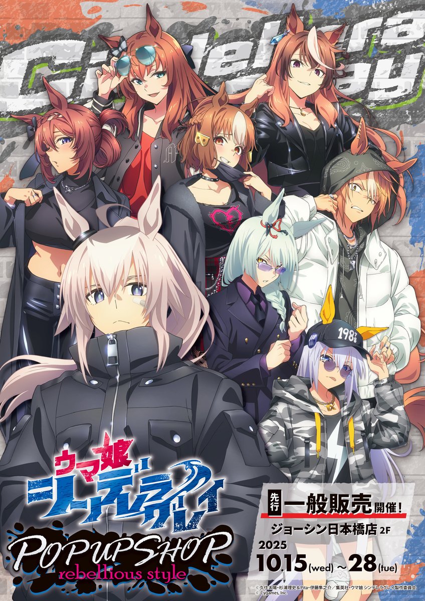 📢グッズ販売決定 有楽町マルイ・神戸マルイ にて開催していた 『ウマ