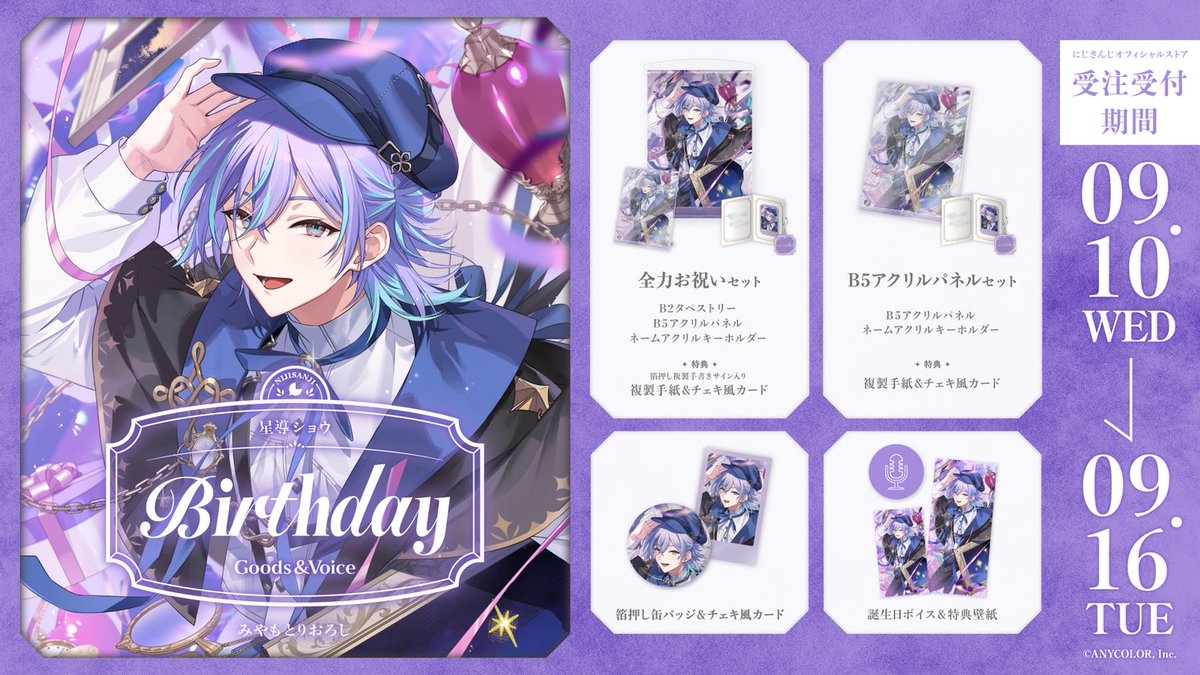 にじさんじ 星導ショウ 誕生日グッズ フルセット 2023 Amazon.co.jp: にじさん 星導ショウ 誕生日グッズ2023 : おもちゃ