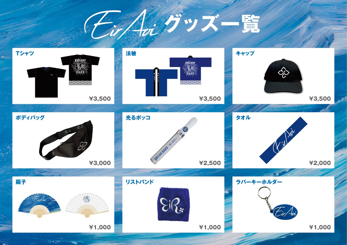 新品未開封！ナガノアニエラフェスタ　グッズセット 藍井エイル STAFF since2024 on X: 