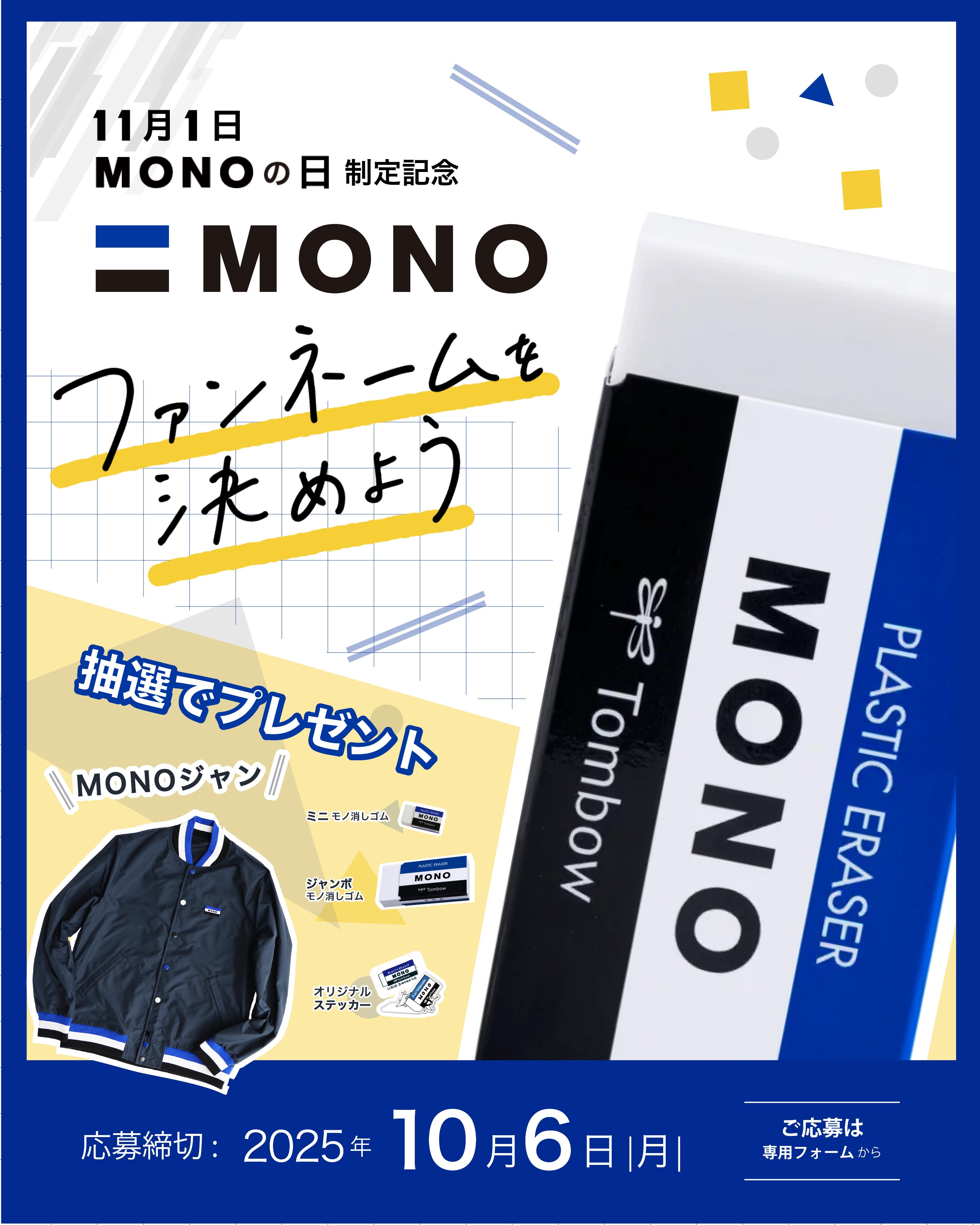 mono プロフィール必読ページ トンボ鉛筆【公式】 on X: 