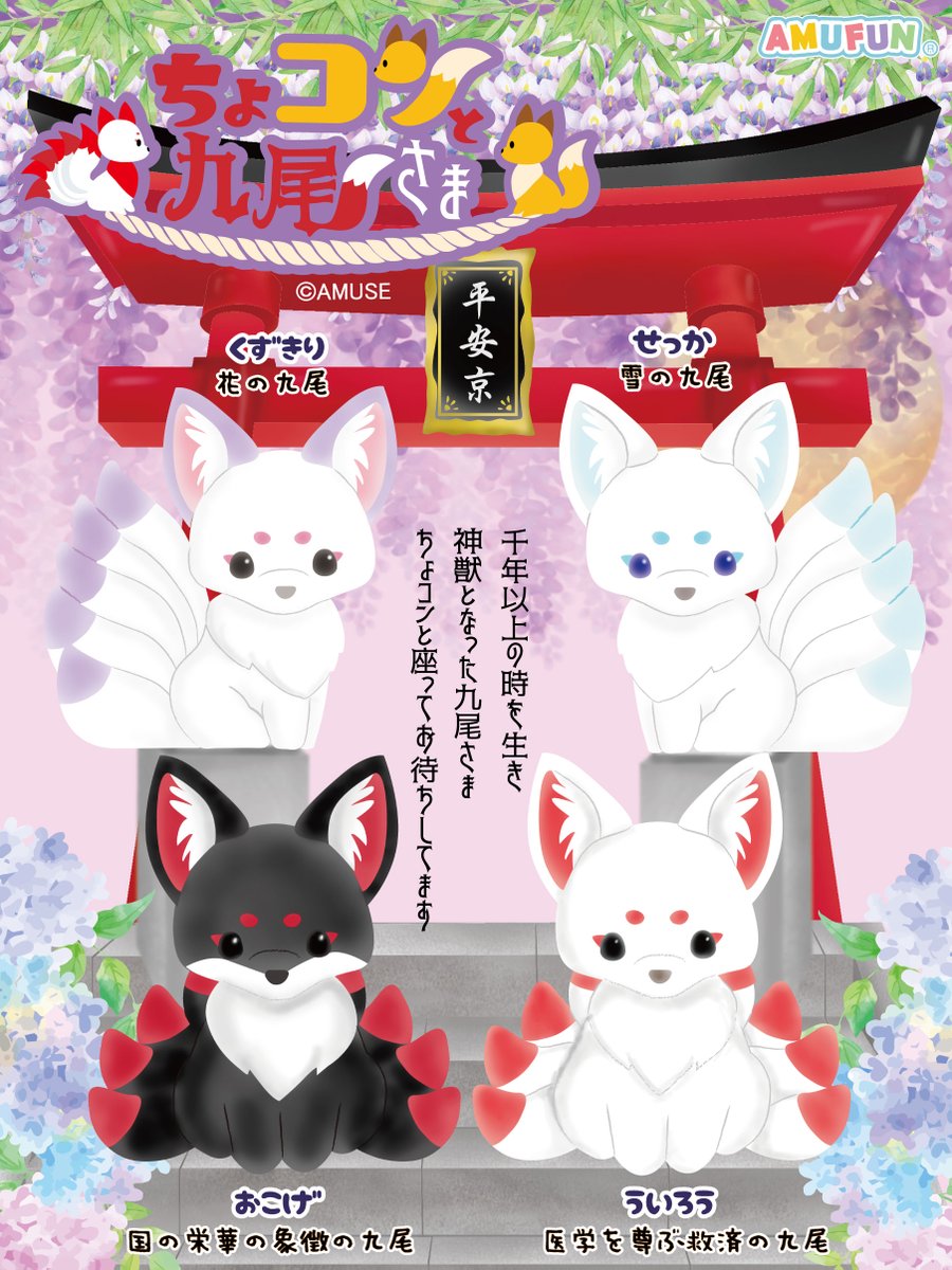 ちょコンと九尾さま