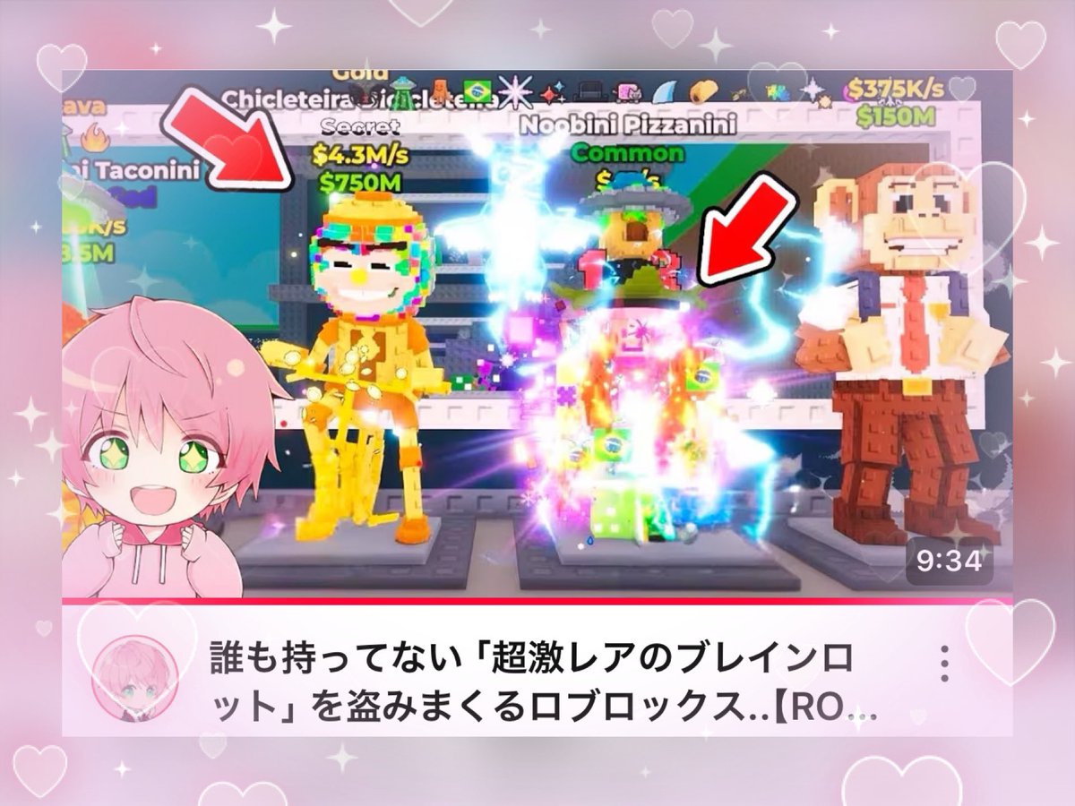 🎀てるとくんの動画🎀 誰も持ってない「超激レアのブレインロット」を