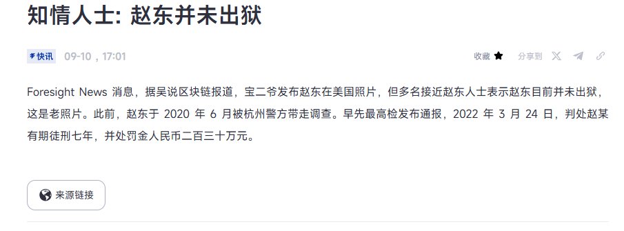 赵东到底出来没有？