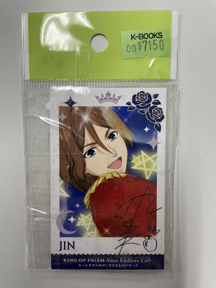 KING OF PRISM 前売りムビチケ特典 法月仁 5枚セット キングオブプリズム キンツア ムビチケ 前売り券 特典 法月仁 - メルカリ