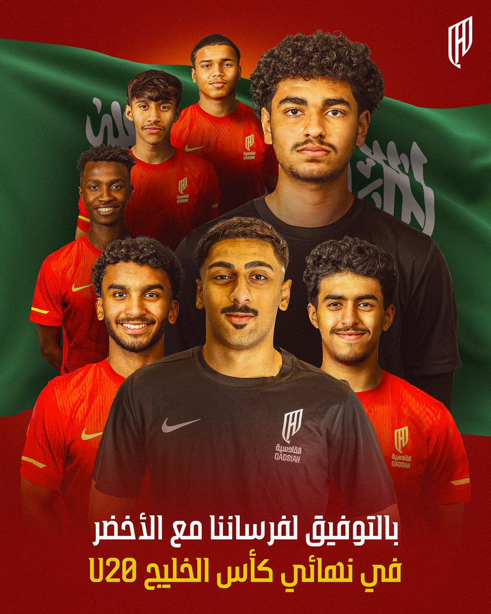 ما يعرف الخـوف من هذا فريقه 🇸🇦
بالتوفيق لصقـورنا في نهائي كأس الخليج U20 🦅

#القادسية