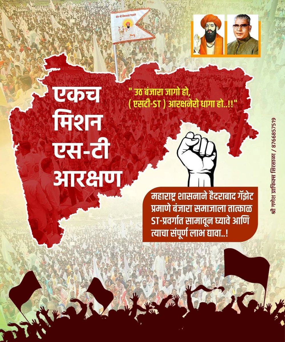 VijayRa99284122's tweet photo. एकच मिशन,
ST आरक्षण..
हैद्राबाद गॅझेट...
#बंजारा #banjarastatus #hyderabadgazette #tranding #reservation #आरक्षण #arkshan #ST #banajarareservation #castepolitics #CMOMaharashtra #EknathShinde #एकनाथसंभाजीशिंदे #DevendraFadnavis https://t.co/CASzELhect