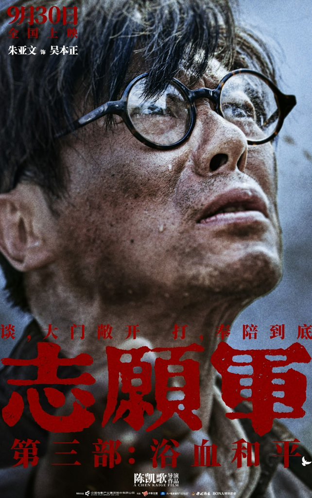 dramapotatoe's tweet image. Chen Kaige’s #TheVolunteers: #PeaceAtLast, starring Zhang Zifeng, Song Jia, Zhu Yawen, Chen Feiyu, Peng Yuchang, Xiao Yang, Wang Yanhui, sp app by Guo Tao, Wang Chuanjun, Feng Shaofeng &amp;amp; more shares posters ahead of Sept 30 release

More - weibo.com/7771039201/520…

#志愿军浴血和平