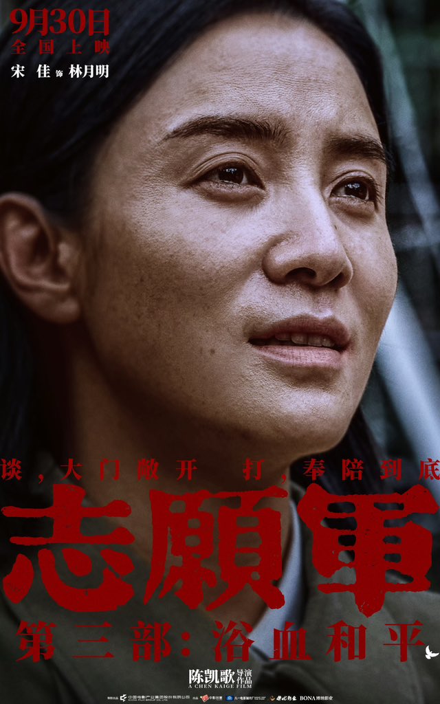 dramapotatoe's tweet image. Chen Kaige’s #TheVolunteers: #PeaceAtLast, starring Zhang Zifeng, Song Jia, Zhu Yawen, Chen Feiyu, Peng Yuchang, Xiao Yang, Wang Yanhui, sp app by Guo Tao, Wang Chuanjun, Feng Shaofeng &amp;amp; more shares posters ahead of Sept 30 release

More - weibo.com/7771039201/520…

#志愿军浴血和平