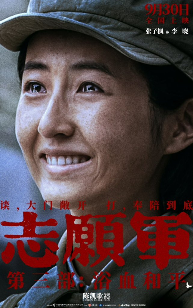 dramapotatoe's tweet image. Chen Kaige’s #TheVolunteers: #PeaceAtLast, starring Zhang Zifeng, Song Jia, Zhu Yawen, Chen Feiyu, Peng Yuchang, Xiao Yang, Wang Yanhui, sp app by Guo Tao, Wang Chuanjun, Feng Shaofeng &amp;amp; more shares posters ahead of Sept 30 release

More - weibo.com/7771039201/520…

#志愿军浴血和平