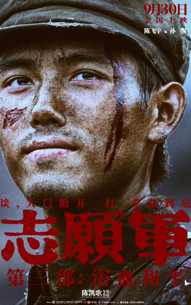 dramapotatoe's tweet image. Chen Kaige’s #TheVolunteers: #PeaceAtLast, starring Zhang Zifeng, Song Jia, Zhu Yawen, Chen Feiyu, Peng Yuchang, Xiao Yang, Wang Yanhui, sp app by Guo Tao, Wang Chuanjun, Feng Shaofeng &amp;amp; more shares posters ahead of Sept 30 release

More - weibo.com/7771039201/520…

#志愿军浴血和平