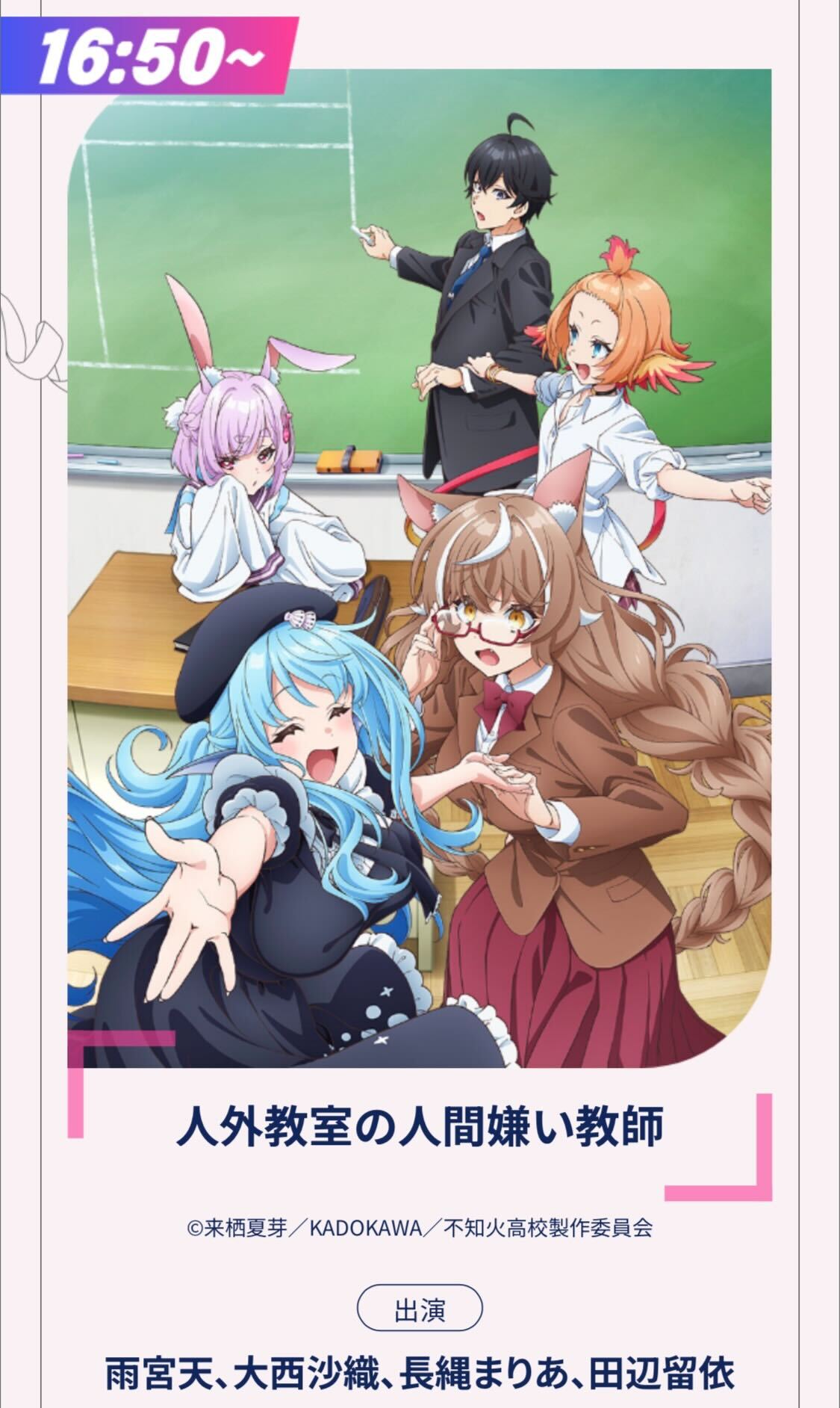 人外教室の人間嫌い教師』公式@TVアニメ2026年1月放送