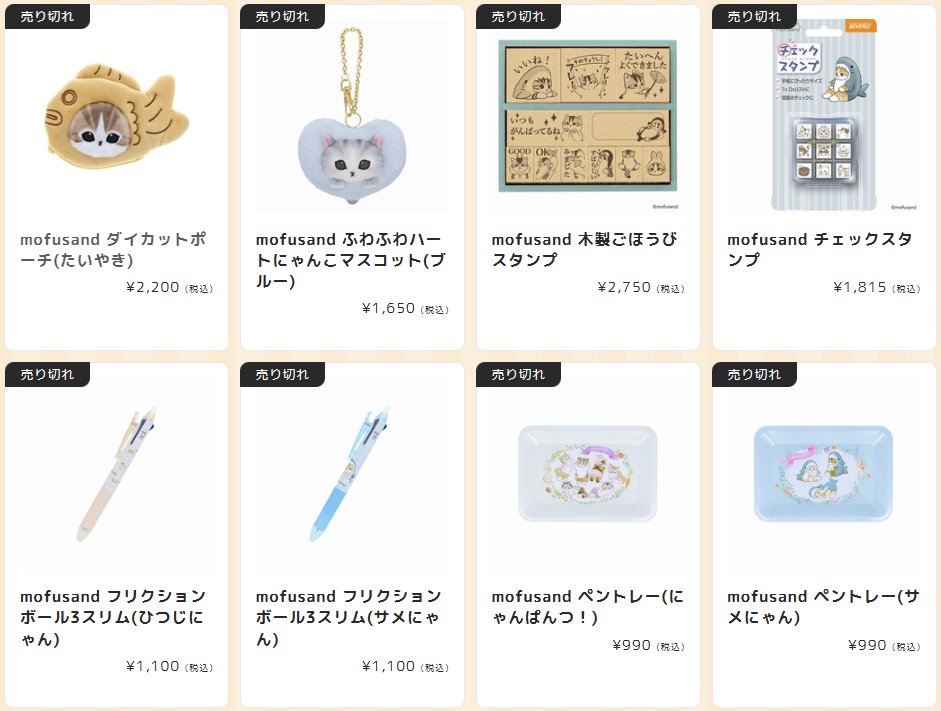 【24時間以内発送】 mofusand まとめ売り mofusandもふもふマーケット