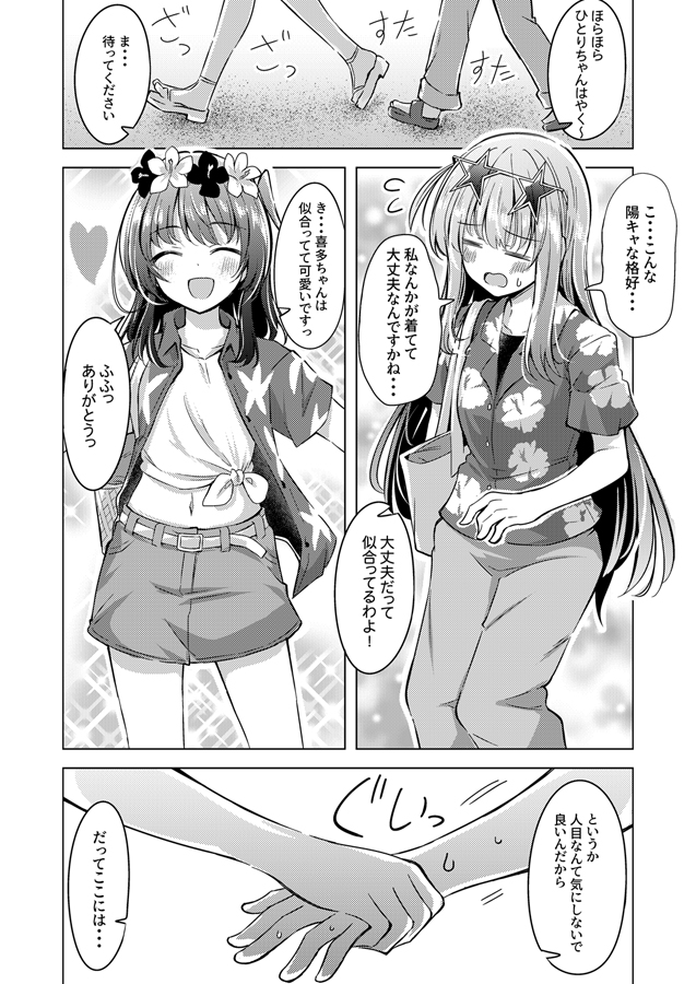 9/14『結束ロック!12』にて新刊の『ぼ喜多・が・ろっく!⑥』が出ます!
漫画のまとめとTROPICAL・LOVEな長めな新規漫画も収録してます! 
当日のスペースは『ぼっち04 まぜもの』になります( ˘ω˘ )b(サンプル1/2) #結束ロック 