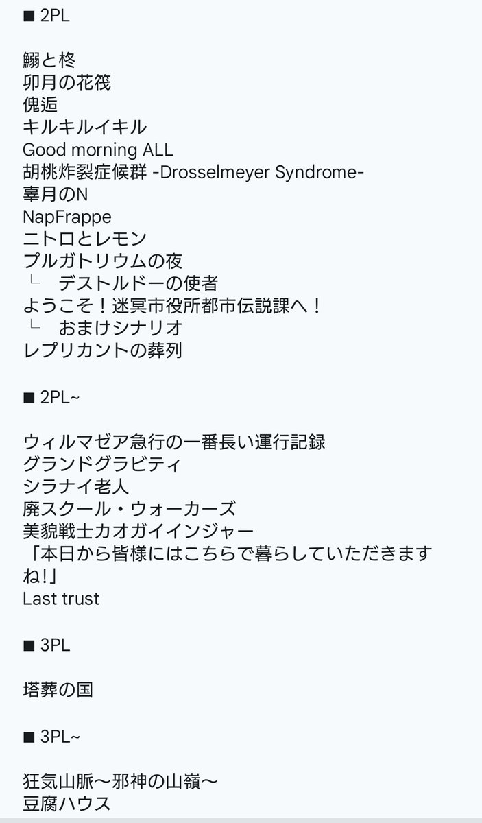 D0nDok0's tweet photo. 『死刑執行人共』

形式：discordでのボイセ
日程：12月(21時~24時、延長の場合は25時迄)
範囲：FF＞FFのFF＞FF外
PL：#Miyabl_06 #4646__Dolphin #yu_kibutu__

気になってるシナリオなので連れて行って下さる方を探してます！
闇取引可です。回せるシナリオ1部スクショです

#KP募集 #クトゥルフ募集 https://t.co/8XVI5ZW7TD