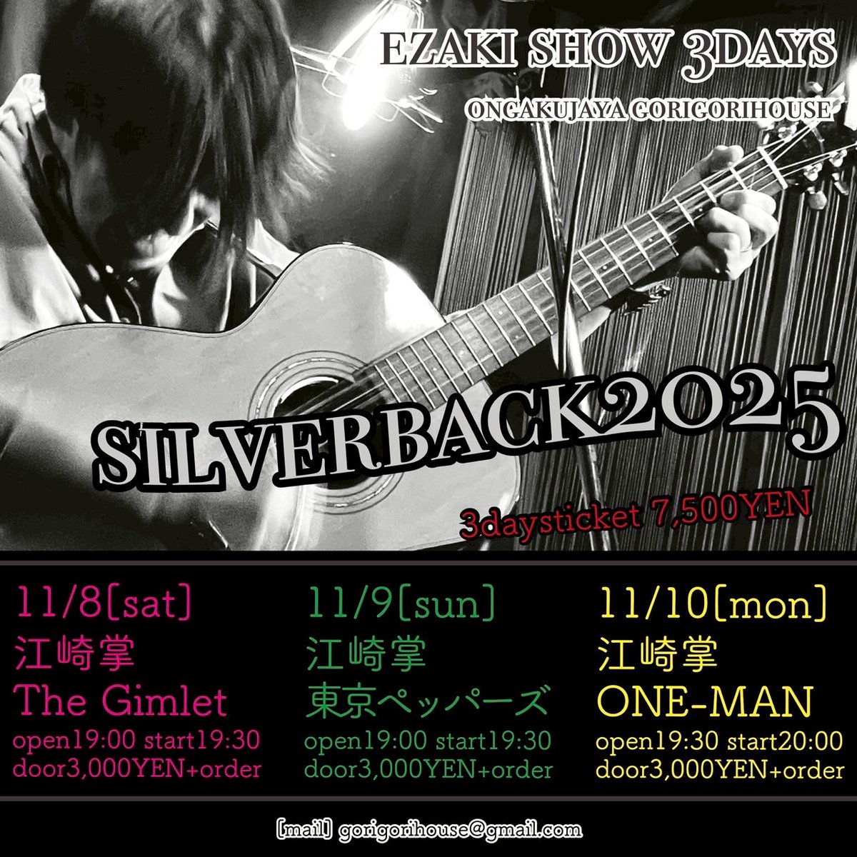 2025.11.10月曜
~ezaki pre~
[シルバーバック2025]
DAY.3
開場19:30 開演20:00
入場3,000YEN+オーダー
-出演-
江崎掌

"""予約
gorigorihouse@gmail.com

HP
ongakujaya-gorigorihouse.com

#ごりごりハウス
#埼玉ライブ"""