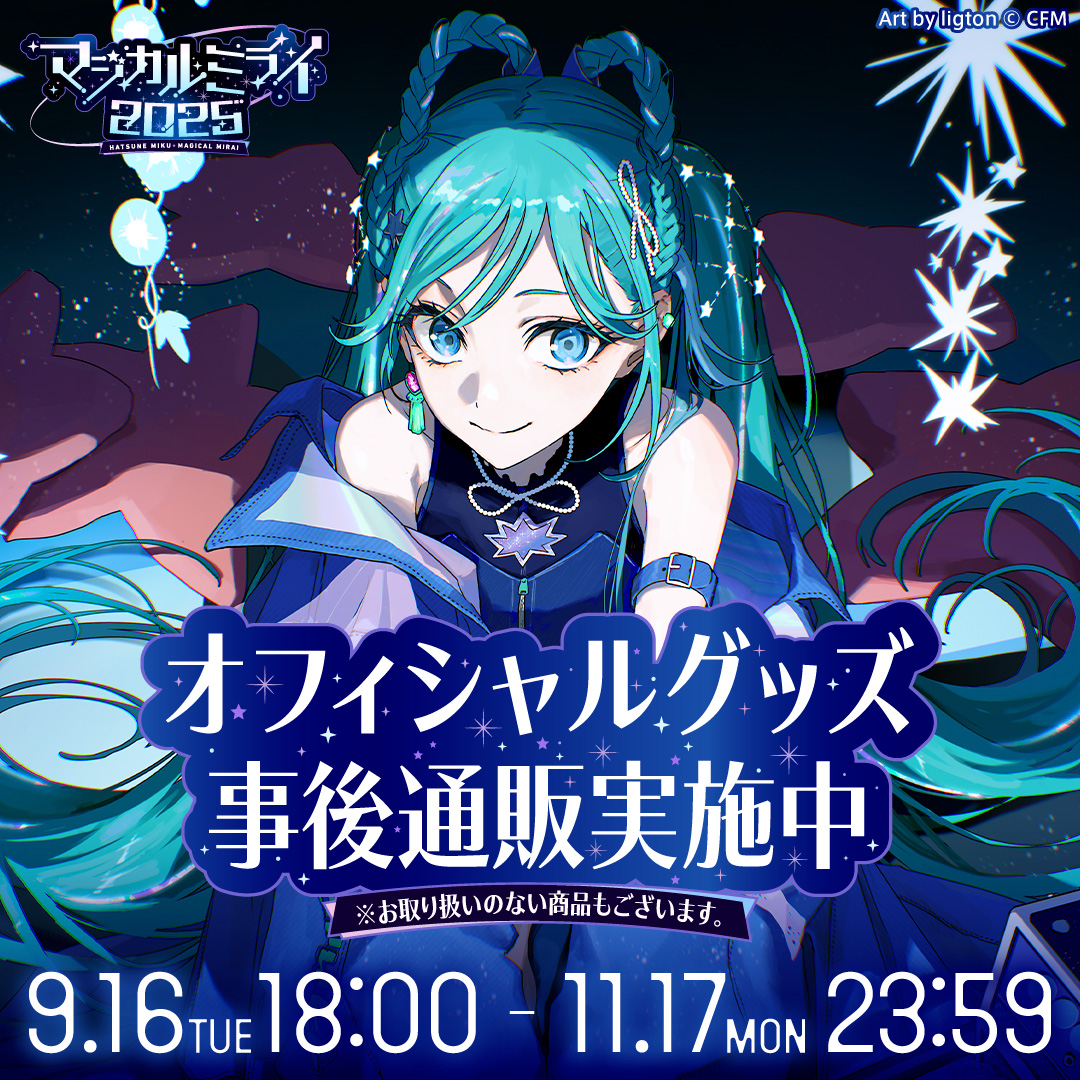 初音ミク「マジカルミライ」公式 on X: 