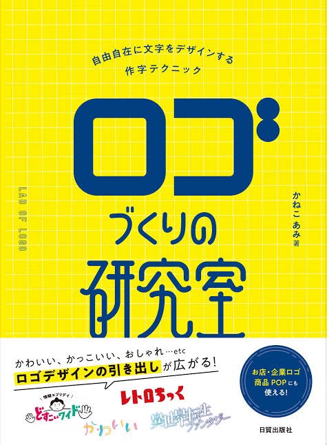 momo_study_0116's tweet photo. 【ロゴづくりの研究室】

身近でロゴづくりに携わってる人が何人もいるのに作り方知らなかった！
想像以上に大変そう。

クリエイティブな仕事はインプット大事なんだろうな〜と改めて。 https://t.co/OLpZWt4eIK