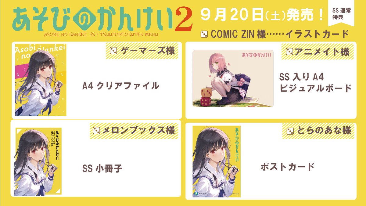 RT @asobinokankei: 🎲┈┈┈┈┈┈┈┈** 「＃あそびのかんけい」 2