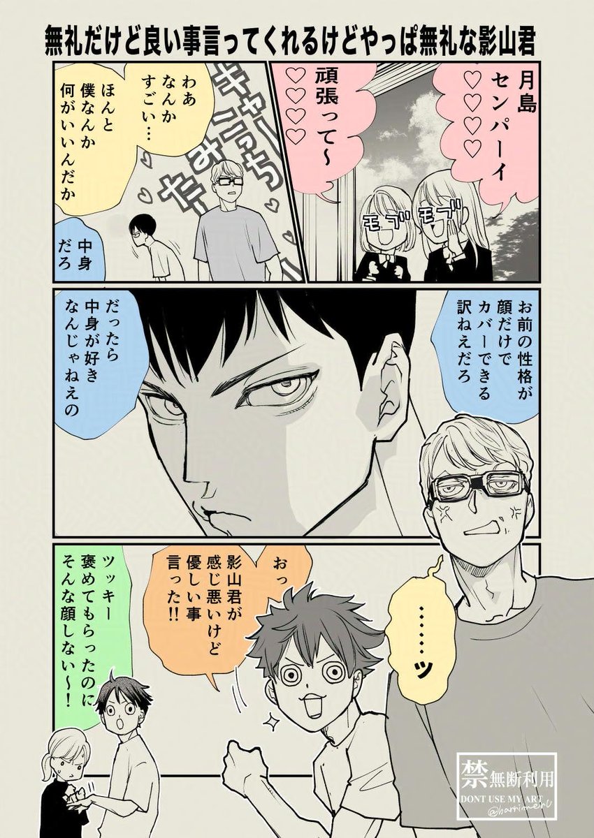 HQ

無礼だけど良い事言ってくれるけど
やっぱり無礼なかげやまくん

（間違えて二回目ポストです
一回目反応してくださった方ありがとうございました）