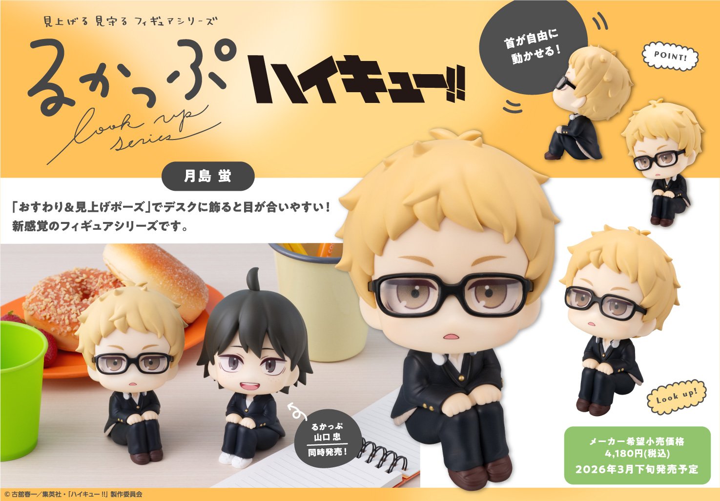 ハイキュー!! グッズ新作情報 (@haikyu_a) / X