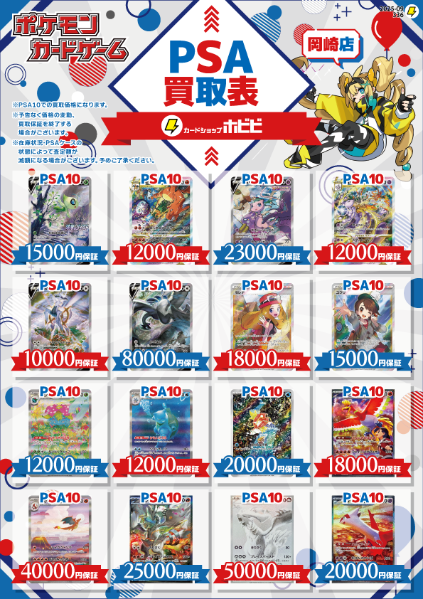 ⌖⚡️━━━ #ホビビ の #ポケカ #PSA 買取表完成